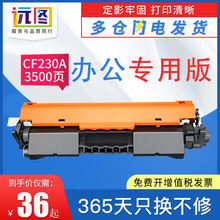 远图适用HP惠普M227FDW硒鼓粉盒打印机227d/fdn/sdn LASERJET PRO