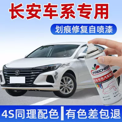 Changan CS55 CS75plus İnci Ağ Boz Rəngli Avtomobil Boya Təmiri