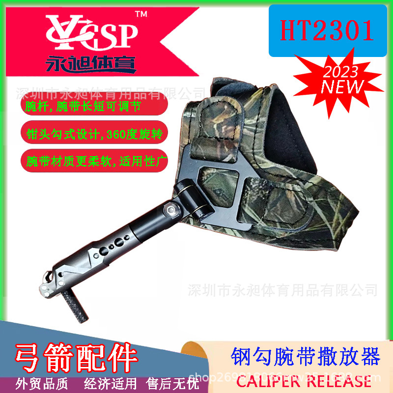 HT2301户外打猎弓箭射箭器材迷彩腕带多档可调节式钢勾撒放器
