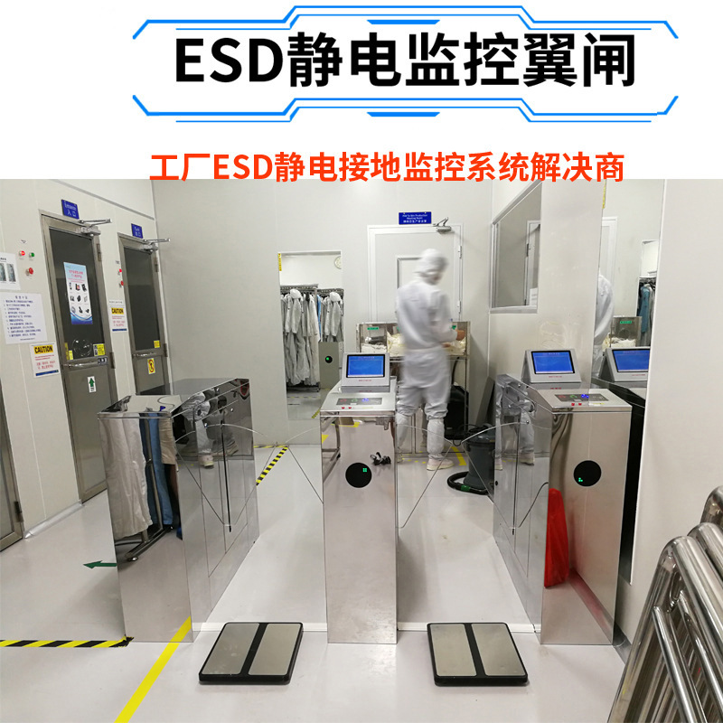 深圳厂家ESD防静电门禁系统 电子工厂ESD静电监控翼闸门禁系统