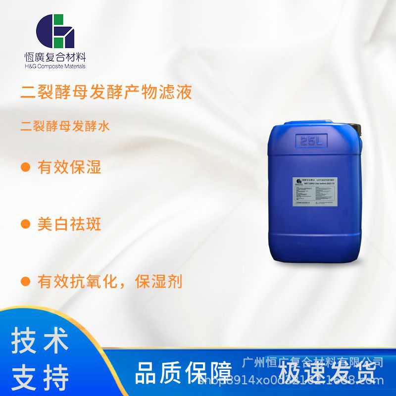 无水配方二裂酵母发酵水  促进DNA修复 保护皮肤不受紫外线的损伤