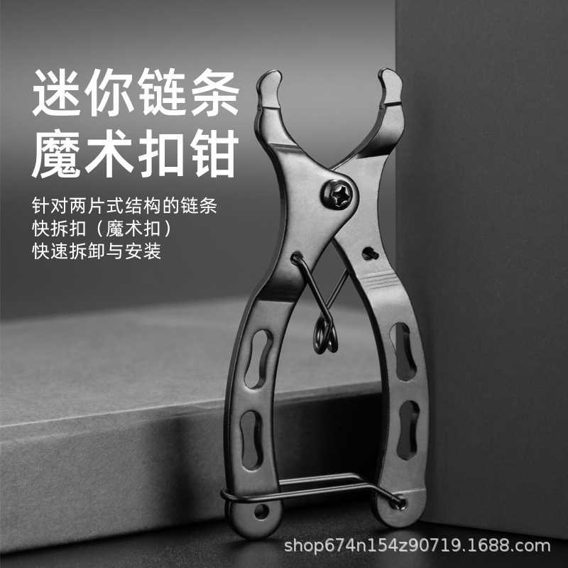 Cadena de hebilla mágica alicates bicicleta de montaña cadena de bicicleta hebilla de liberación rápida hebilla mágica desmontaje instalación llave herramienta