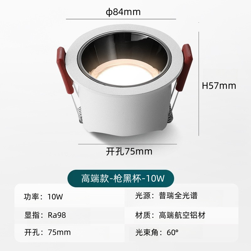 [high-end model] gun black cup 10w downlight, opening 75mm