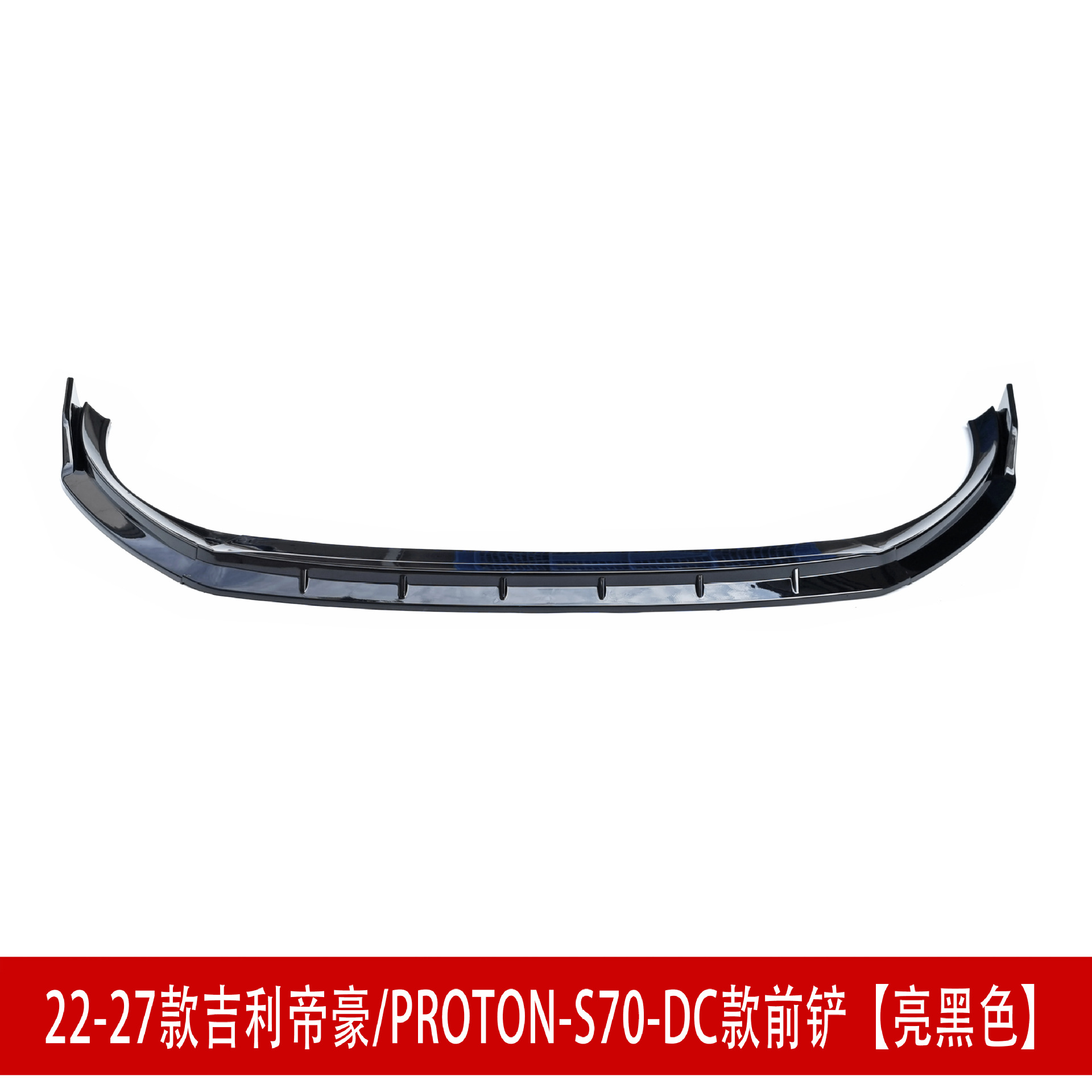 Suitable for 22-27 Geely Emgrand S70 front spoiler, front lip, rear wing, side skirts, rear lip, top wing, body kit