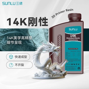 Sanlu 3D Printing Consumables 14K Rigid Photosensitive Resin Matte Fine Texture Model Material Light-Curing Lcd Consumables