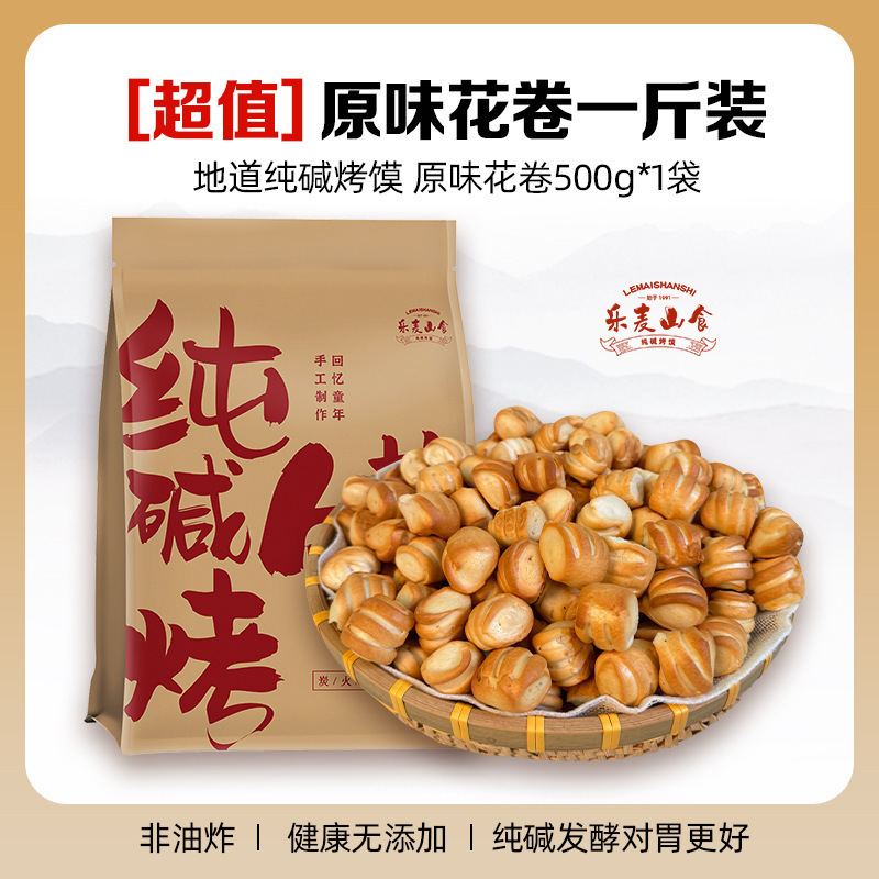 烤馍烤碱水纯碱山西花卷小丁馍养胃休闲零食非油炸原味花卷烤馍干|undefined