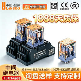 蓝波小型中间继电器带灯12V/24V/220V交流直流电磁8脚14脚MY2NJ