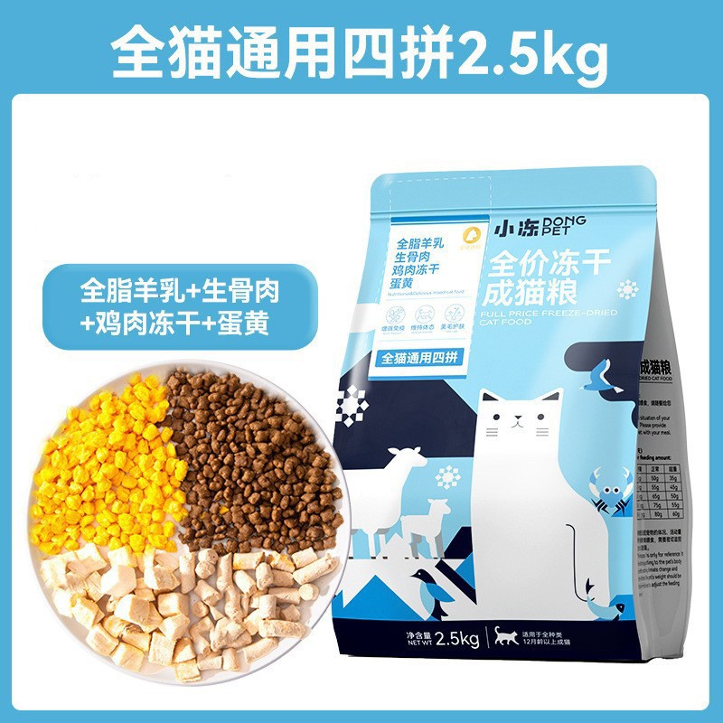 모든 고양이를 위한 4종 세트 2.5kg [생고기 + 연어 + 달걀 노른자 + 염소유]]