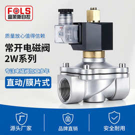 常开型电磁阀AC220V水用管道控制开关阀门24V直动式不锈钢电磁阀