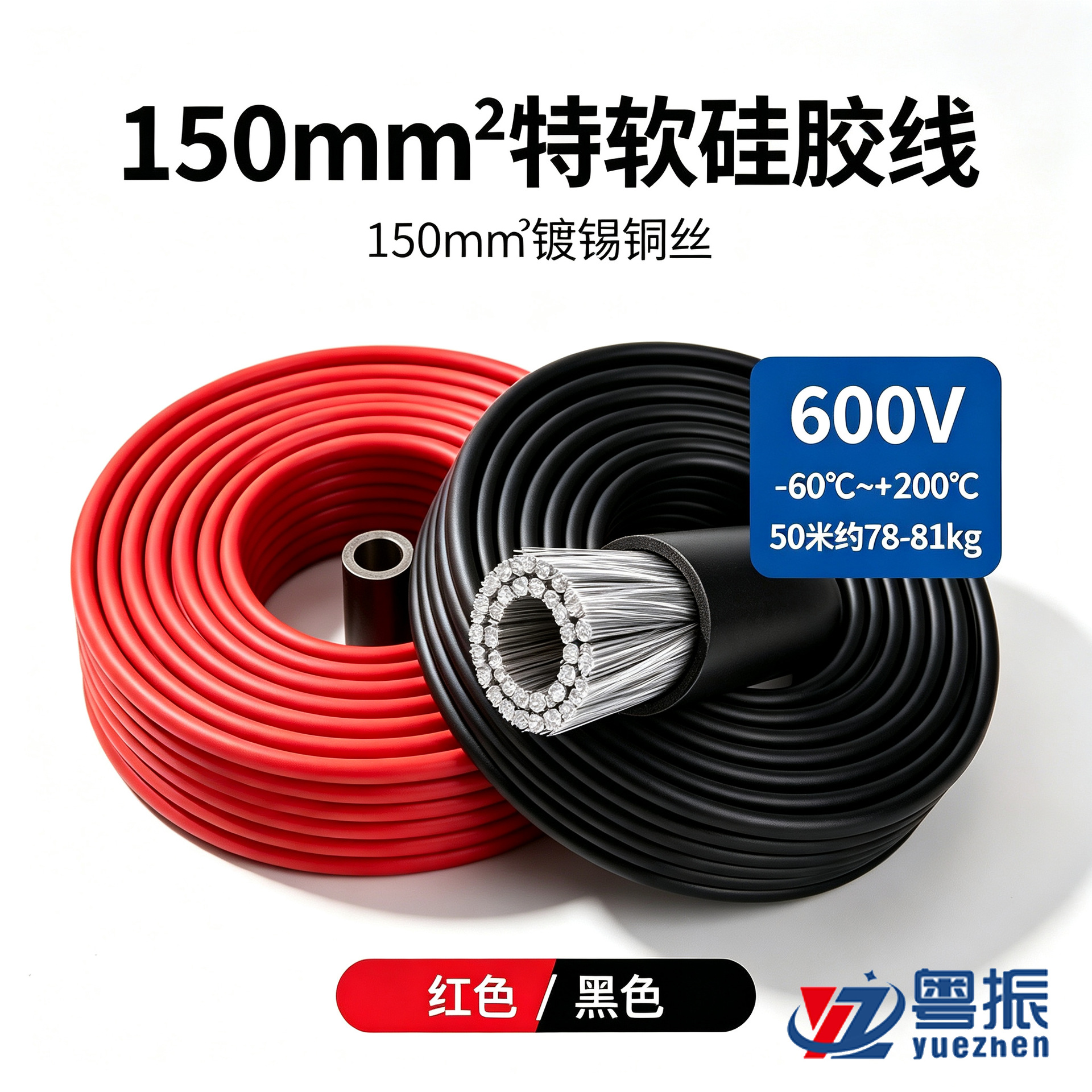 Провод силиконовый Yue Zhen 150мм²