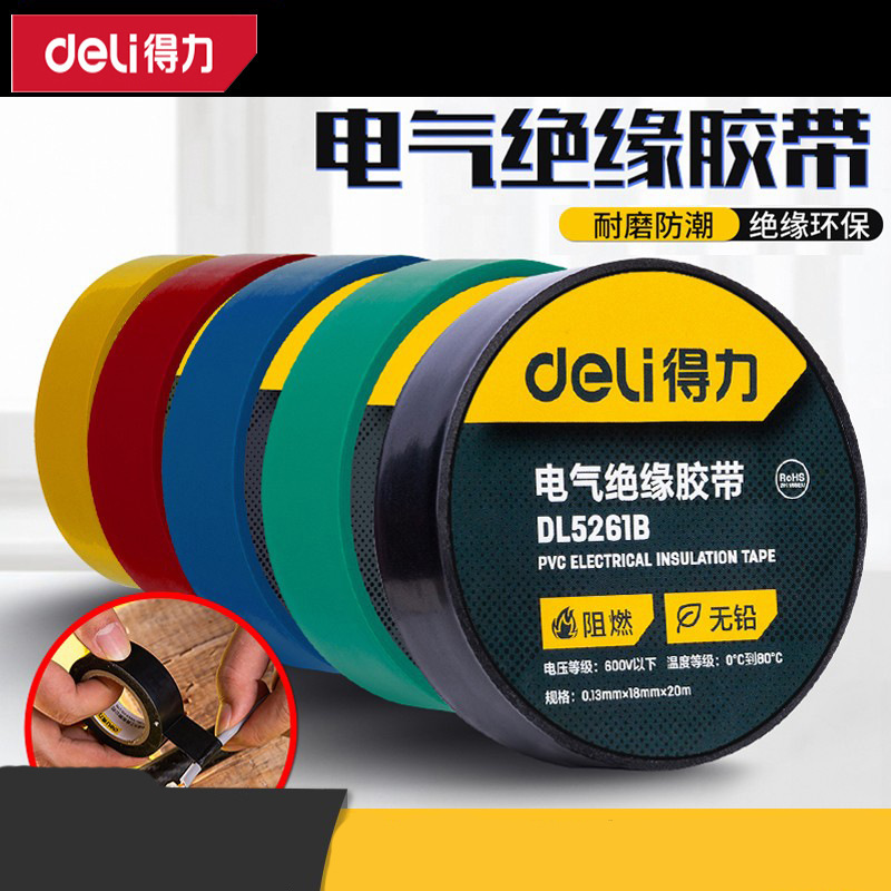 得力电工胶带pvc电气绝缘防水胶布耐高温阻燃黑色9/18米DL5264