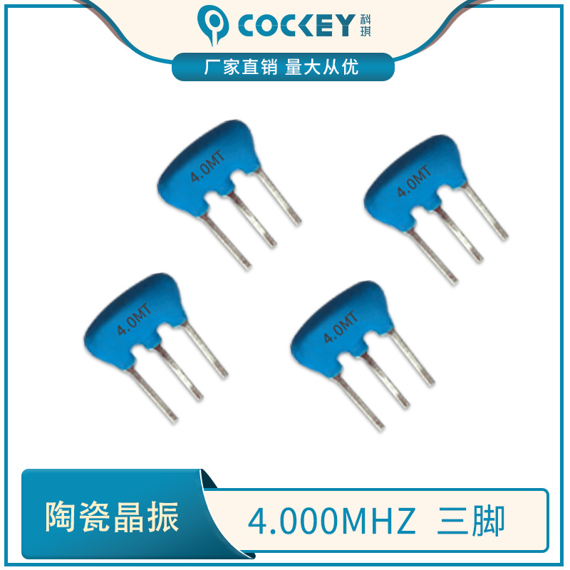 电子深圳厂家批发微波三脚蓝色ZTT4.0MHz陶瓷谐振器插件晶振