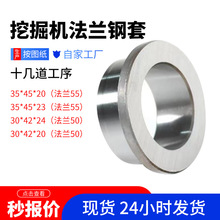 厂家批发挖掘机法兰轴套35*45*2030*45*23履带机用空心法兰轴套