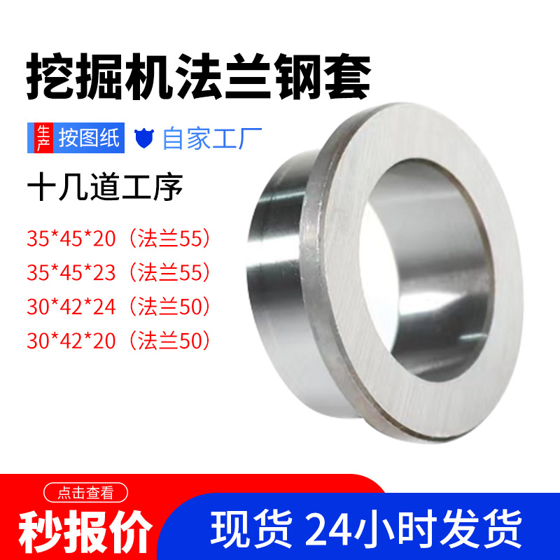 厂家批发挖掘机法兰轴套35*45*2030*45*23履带机用空心法兰轴套