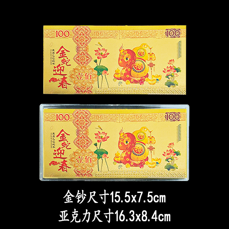蛇年金钞百元金箔纪念钞亚克力壳红包利是封保险银行节庆引流礼品|undefined