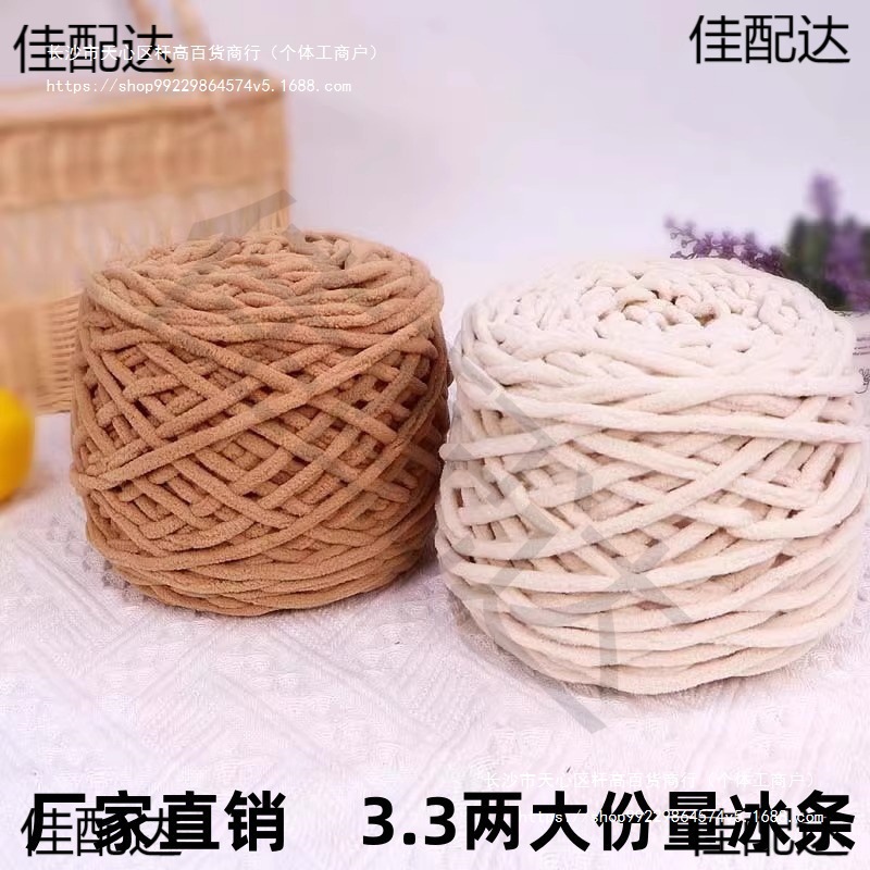 3.3两大团小冰条线钩拖鞋批发钩勾鞋线单股粗毛线团棉鞋diy大份量