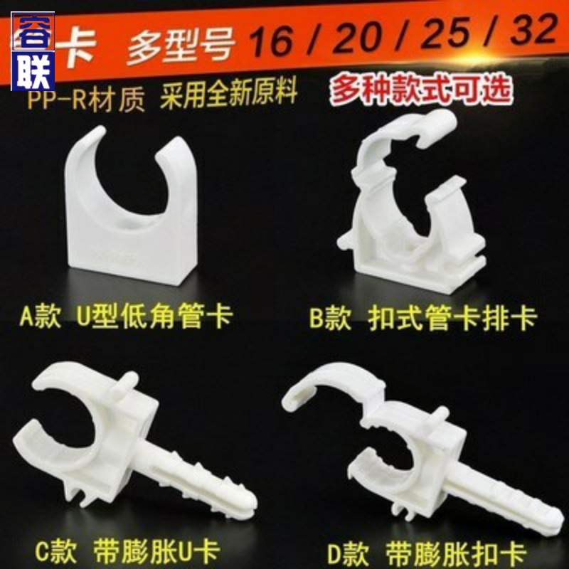 扣式固定卡管卡子水管固定pvc卡口白色卡扣铝塑管塑料夹耐用PPR16