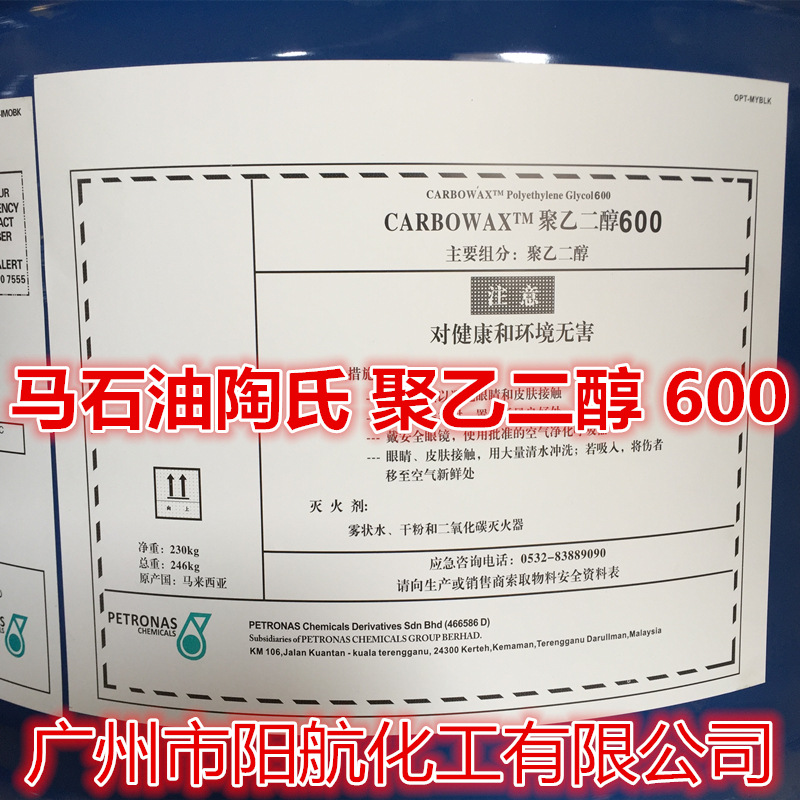 供应陶氏聚乙二醇PEG-600 广州代理马石油聚乙二醇PEG600