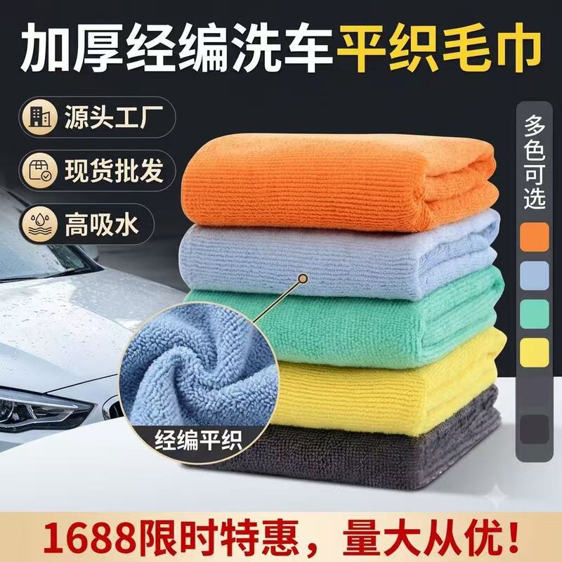 Knitted Car Wash Plain Weave Towel Microfiber Wholesale Absorbent Non-Shedding Glass Cleaning Car Wash Large Size Knitted Car Wash Plain Weave Towel Microfiber Wholesale Absorbent Non-Shedding Glass Cleaning Car Wash Large Size