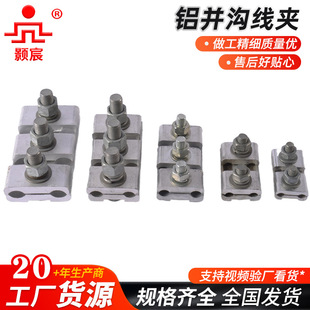 Jingchen Electric Power Wholesale High Voltage Cable Equipment Clamp Connection Special JB Aluminum Ditch Clamp-Welcome to Consultation
