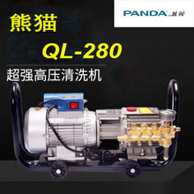 上海熊猫QL-280商用高压洗车机清洗机220V全铜自吸自助洗车泵水枪
