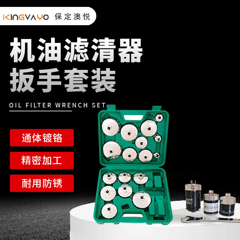 汽车帽式机滤扳手25件套 机油格拆装工具 机油滤芯扳手滤清器套装