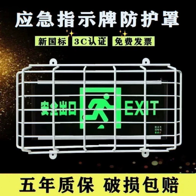 Индикатор выхода безопасности, защитная сетка, аварийное освещение, металлическая защитная сетка, знак эвакуации при пожаре, защитная крышка