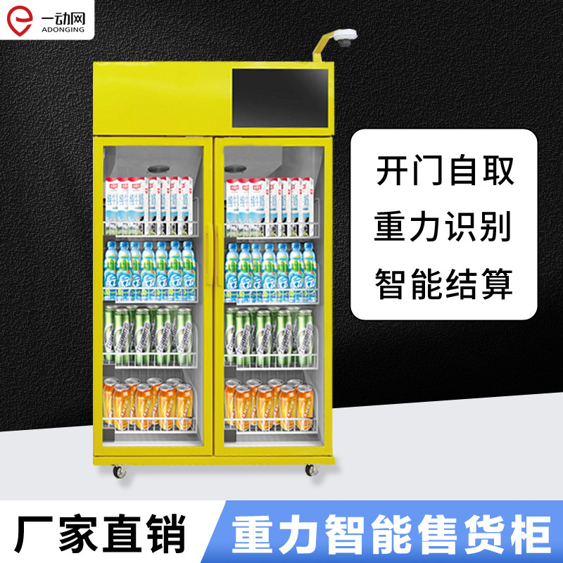 重力感应无人售货机24小时无人售货机自助扫码开门柜关门自动扣款