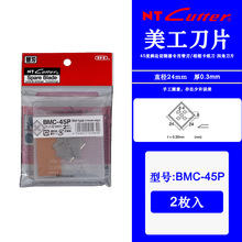 NT CUTTER 45度斜边切割器BMC-45P专用替刃/相框卡纸刀四角刀片