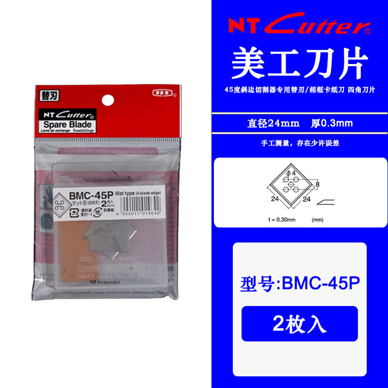 NT CUTTER 45度斜边切割器BMC-45P专用替刃/相框卡纸刀四角刀片