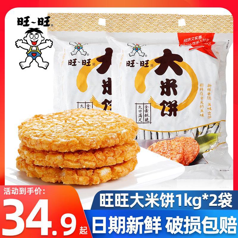 旺旺雪饼1000g-旺旺雪饼1000g批发商、制造商-阿里巴巴
