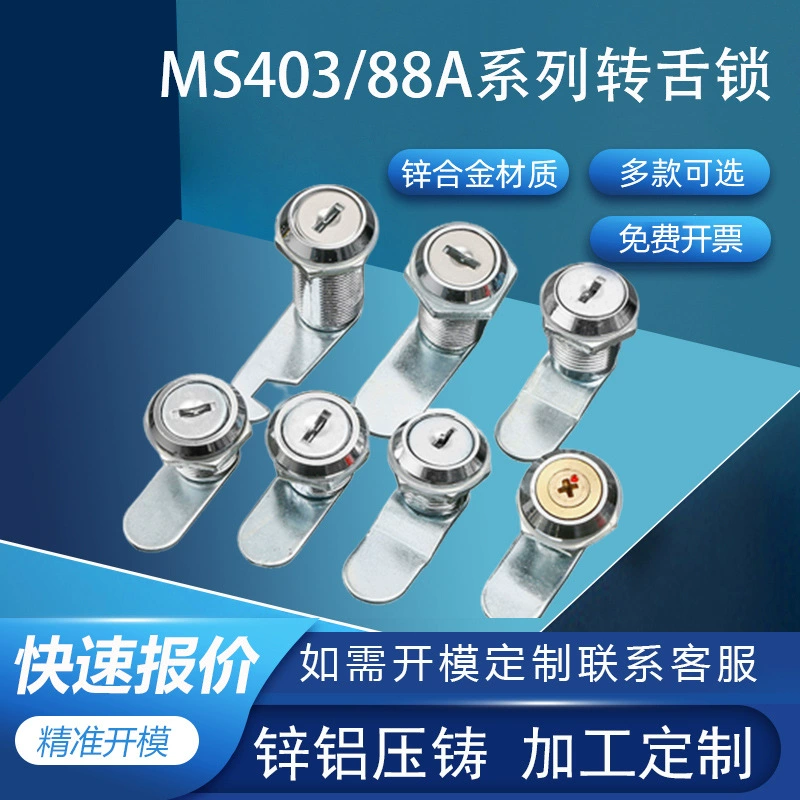 Lida 88A шкафчик железный замок файлового шкафа распределительный ящик почтовый ящик MS403 Поворотный замок ящика