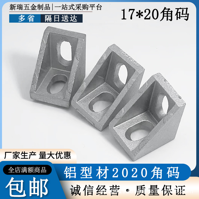 アルミ形材部品2020厚さ重角コード2020角部品角座l型コネクタ強力外用角コード|undefined