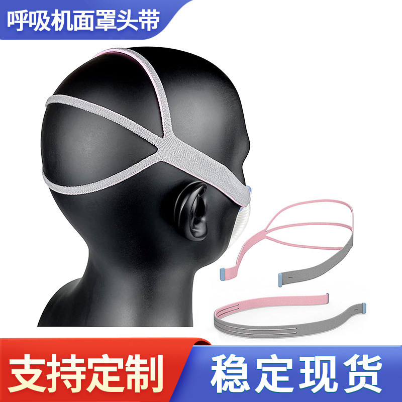 呼吸机面罩头带可调节固定绑带通用型呼吸绑带弹力带一体绑带