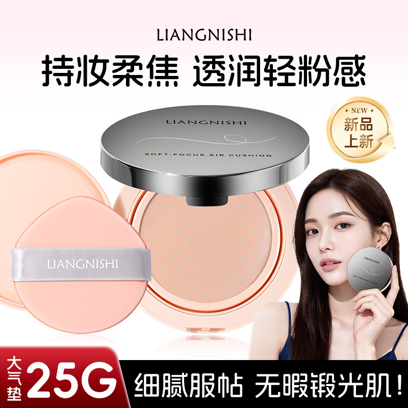 Liangnisi Soft Focus Large Cushion Moisturizing, Lightweight, Natural and Skin-Friendly Cushion Cream Repairs and Fits the Face Without Drying Soft Focus Cushion