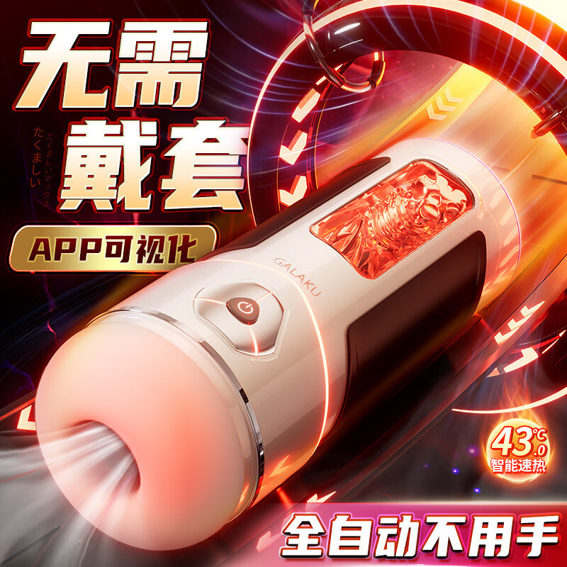 Galaku speed angel vibrator tintin wear jump egg devourer aircraft cup adult sex toys wholesale