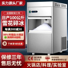 LGTG雪花制冰机商用全自动碎冰机颗粒火锅店刺身冰盘海鲜大一体机