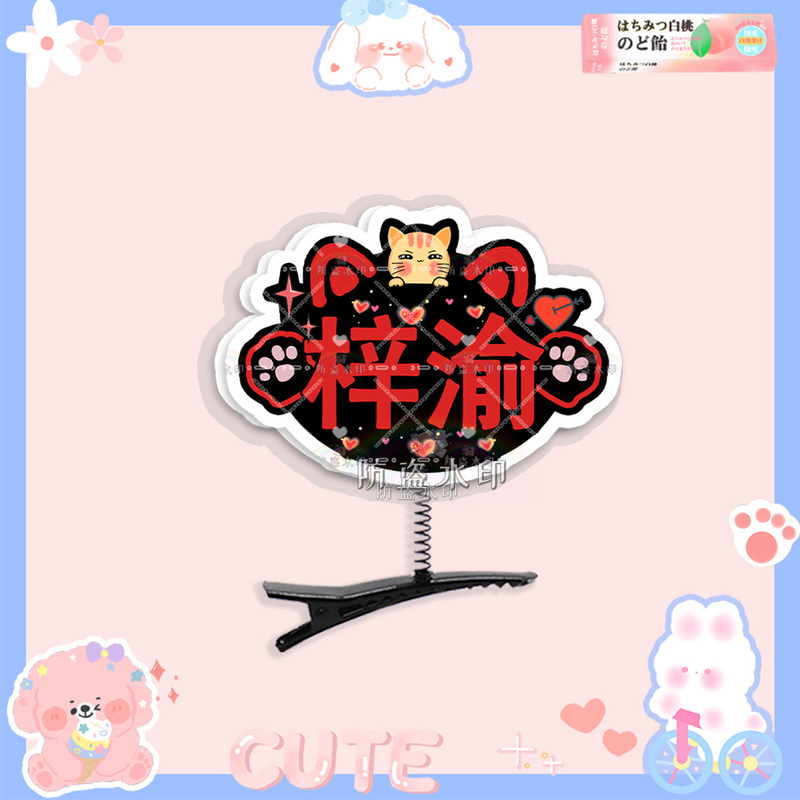 梓渝 立体弹簧发夹发饰头饰演唱会应援周边抖音同款|undefined