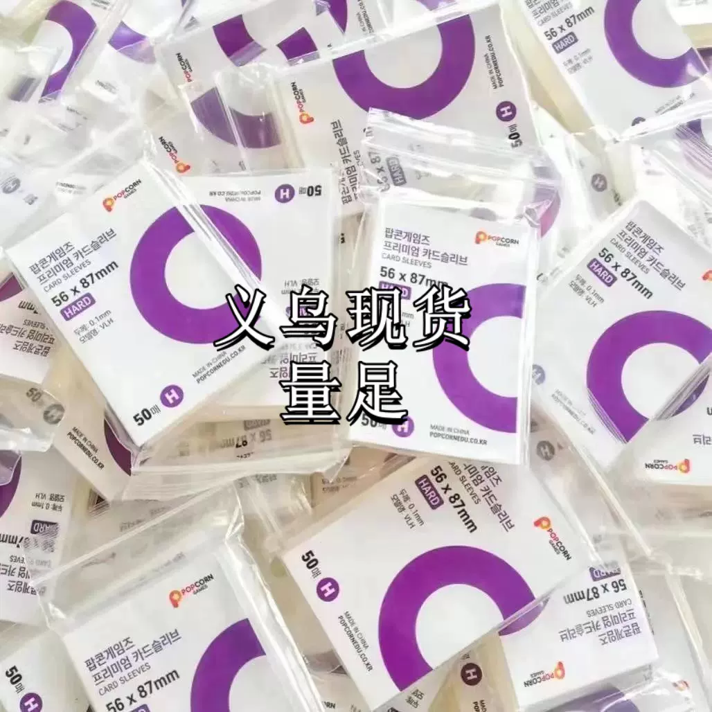 爆米花20丝高透明CPP卡膜3寸专辑小卡咕卡卡套6寸生写吧唧拍立得