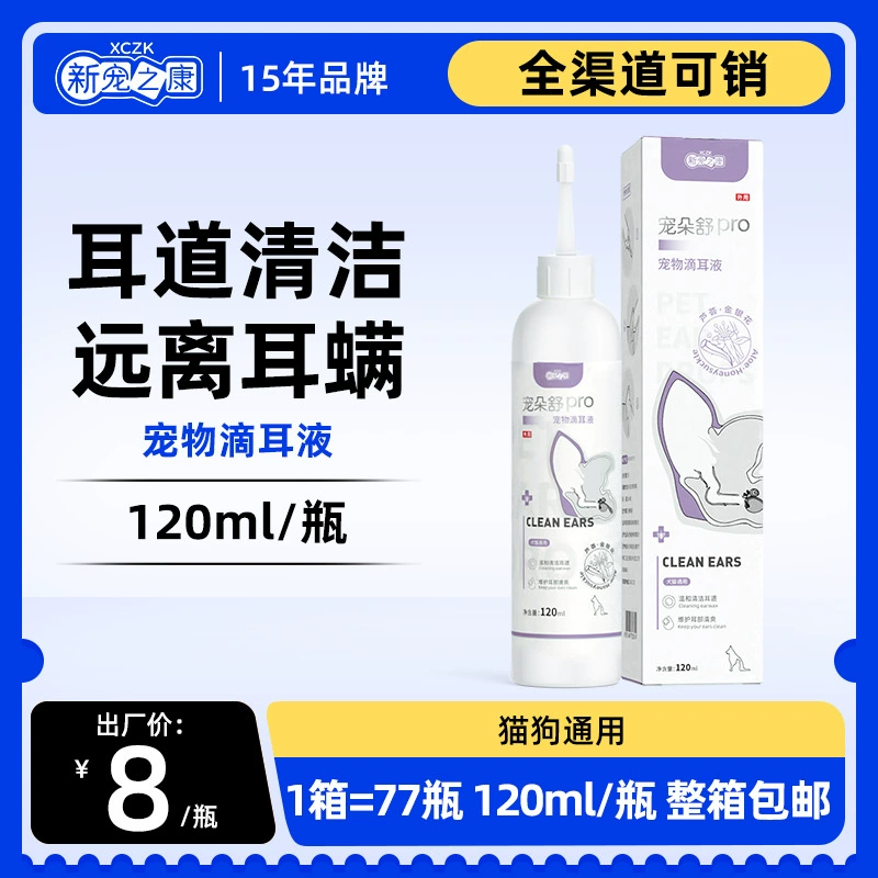 Новый любимый Kang Pet жидкость для чистки ушей собаки чистка ушного канала кошки удаление запаха ушей чистка ушных клещей капли для ушей вода для чистки ушей