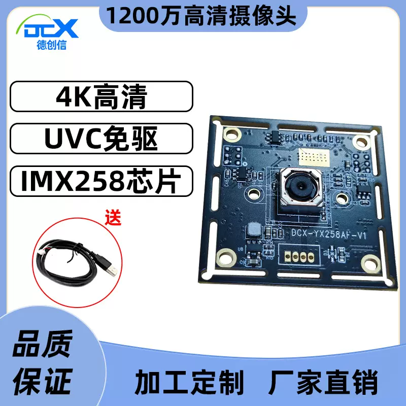 1200万像素摄像头4KIMX258模组文件扫描人脸识别UVC协议4K数码
