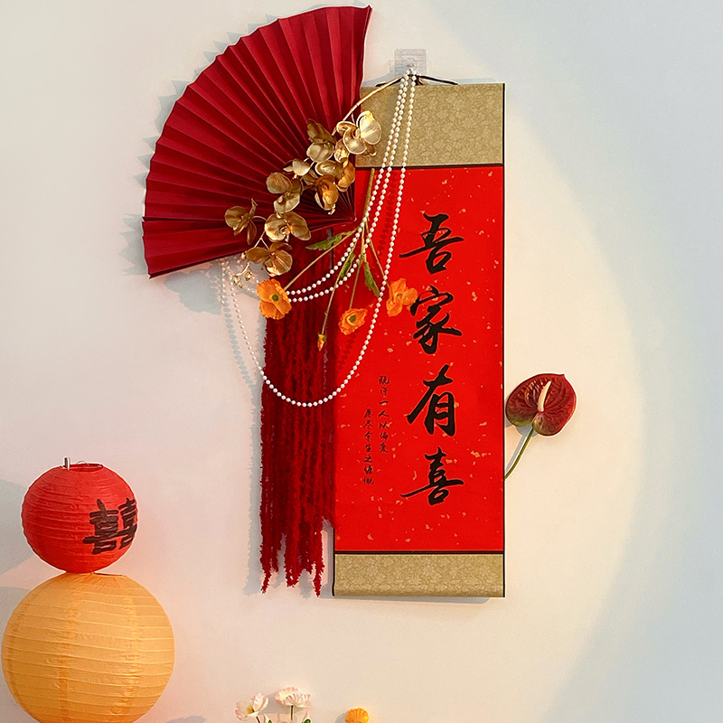 網紅喜字掛畫中式書法掛牆男女方婚房臥室結婚裝飾背景牆書法套裝