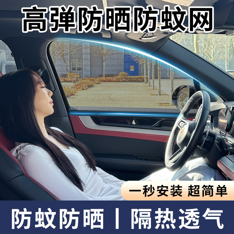 Car Mosquito Net Sunshade Curtain Heat Insulation and Light Protection Car Curtain Sunscreen Insect Protection Universal Screen Privacy Ventilation Car Curtain