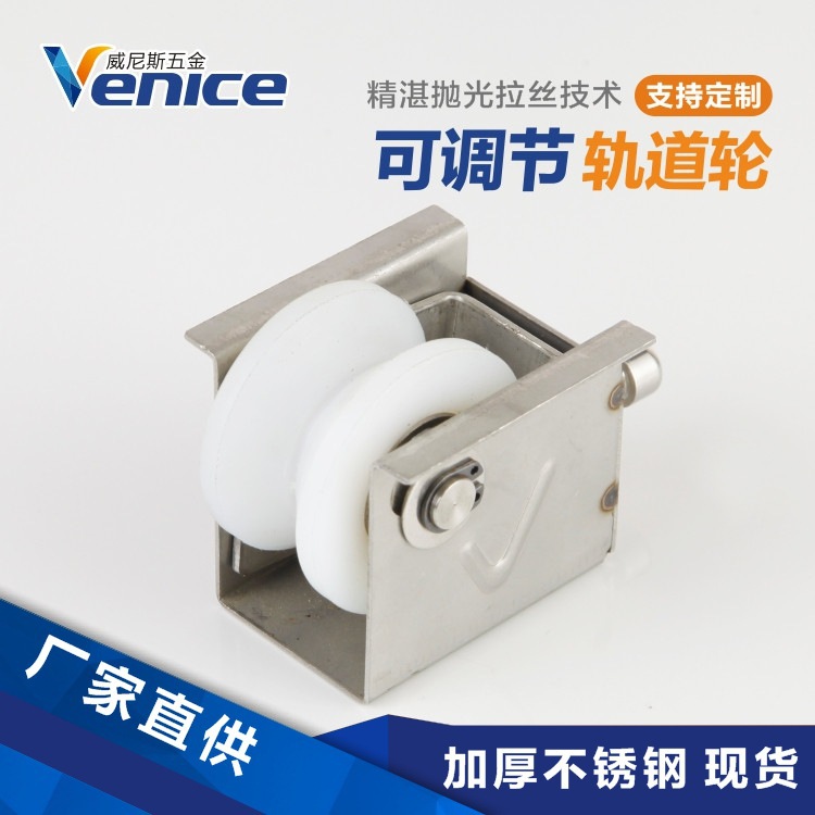不锈钢滑轮正方尼龙可调VU型轨道轮移动大门导轨轮槽金属脚轮新款