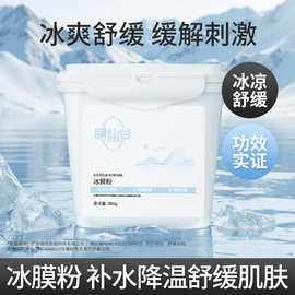 膜仙谷冰膜粉晒后舒缓小蓝膜冰爽补水保湿高端面膜粉院装大容量