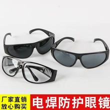 厂家批发209多色专用眼镜劳保护目镜强光防护镜防冲击 焊工眼镜
