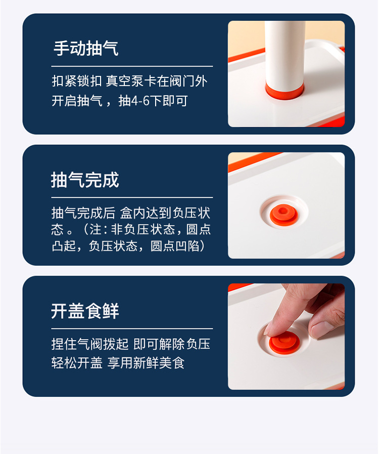 真空保鲜盒_04