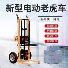全电动老虎车便携式小型电动叉车液压仓库物流手推堆高手动搬运车