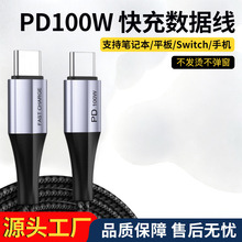 100Wpd编织数据线双type-c充电线适用华为苹果手机快充数据线批发