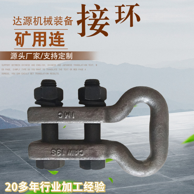 现货锅炉除渣机连接环 强度高矿用双孔连接环 多种矿用开口连接环